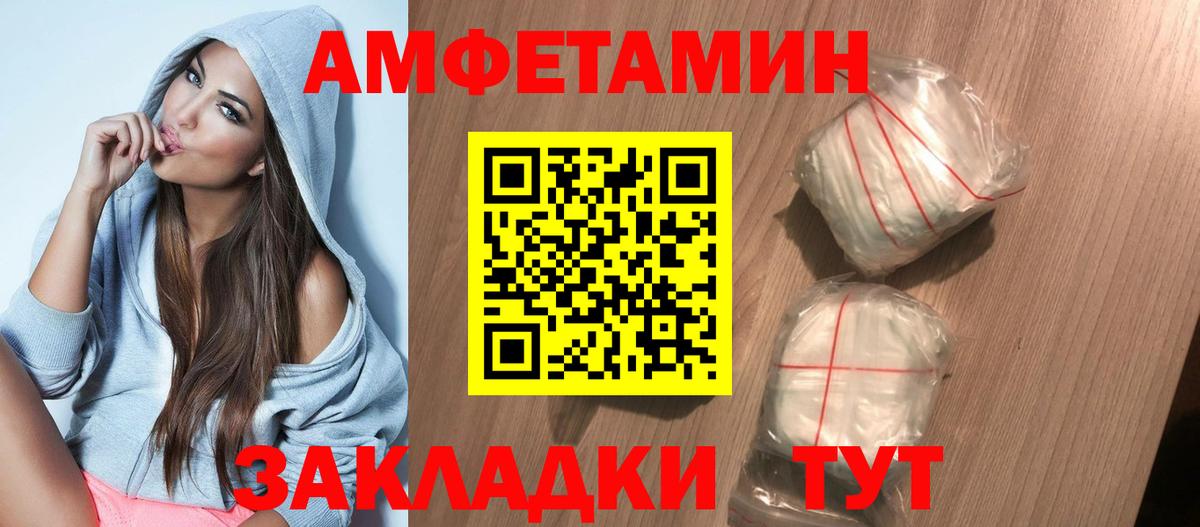 Amphetamine Розовый Екатеринбург