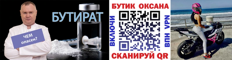 Бутират вода  ссылка на мегу ONION  Екатеринбург 