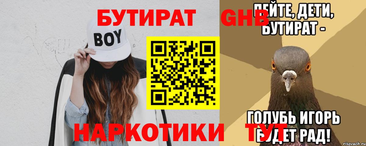 Екатеринбург  БУТИРАТ жидкий экстази  Вход с VPN 