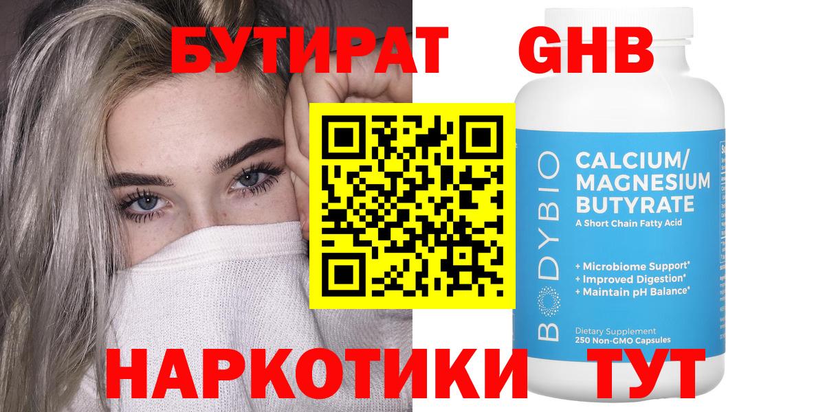 БУТИРАТ бутандиол Екатеринбург
