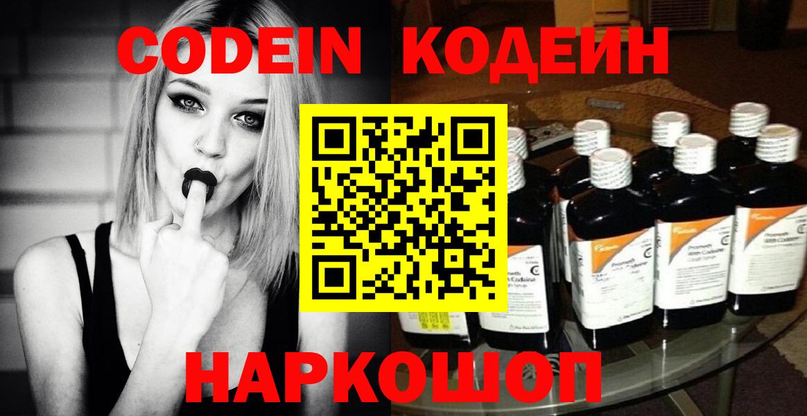 Codein Purple Drank  Вход с VPN  Екатеринбург 