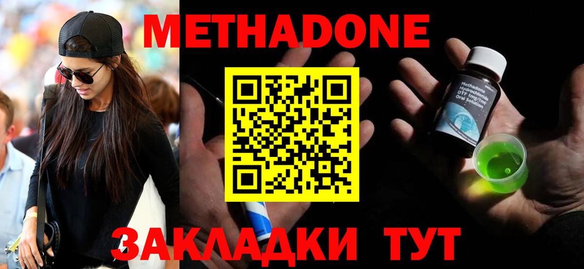МЕТАДОН кристалл  МЕТАДОН VHQ  Екатеринбург  Вход с VPN 